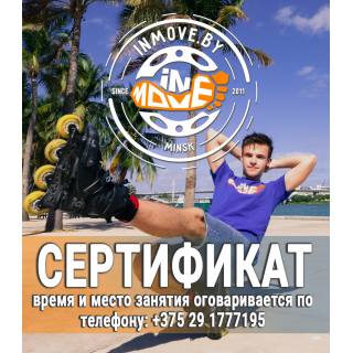 Сертификат на индивидуальную тренировку с инструктором